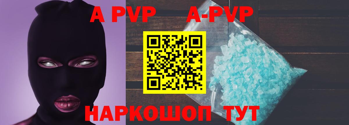 A-PVP  A-PVP Соль  APVP мука  Вход с VPN  Котлас 