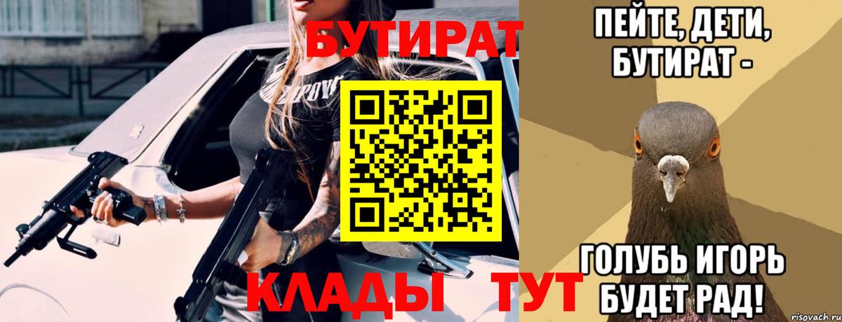 Бутират  БУТИРАТ GHB  Вход с VPN  Котлас 