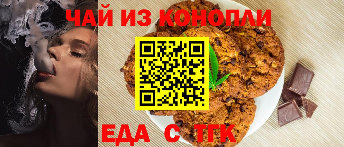 Котлас  Печенье с ТГК марихуана  Вход с VPN 
