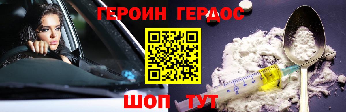 ГЕРОИН  Вход с VPN  Котлас  Героин белый 