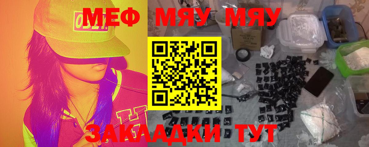 МЕФ  МЯУ-МЯУ мука  Меф  Вход с VPN  Котлас  МЯУ-МЯУ мяу мяу 