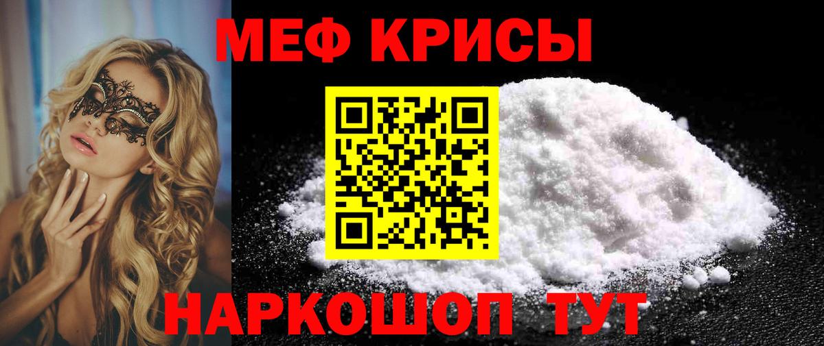 Меф мяу мяу кристаллы Котлас