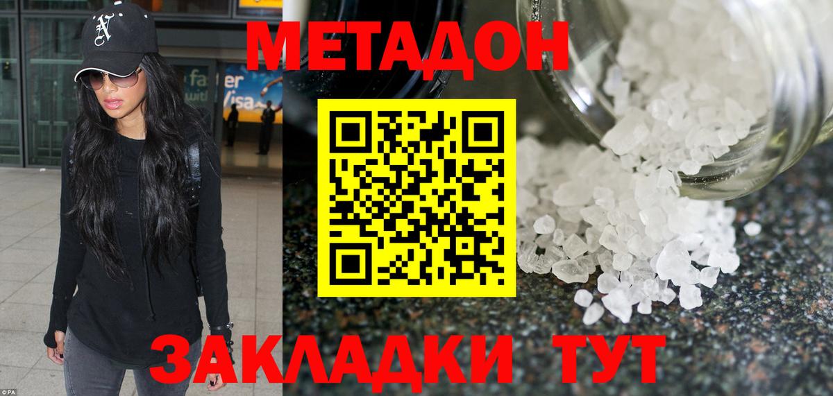 Метадон мёд Котлас