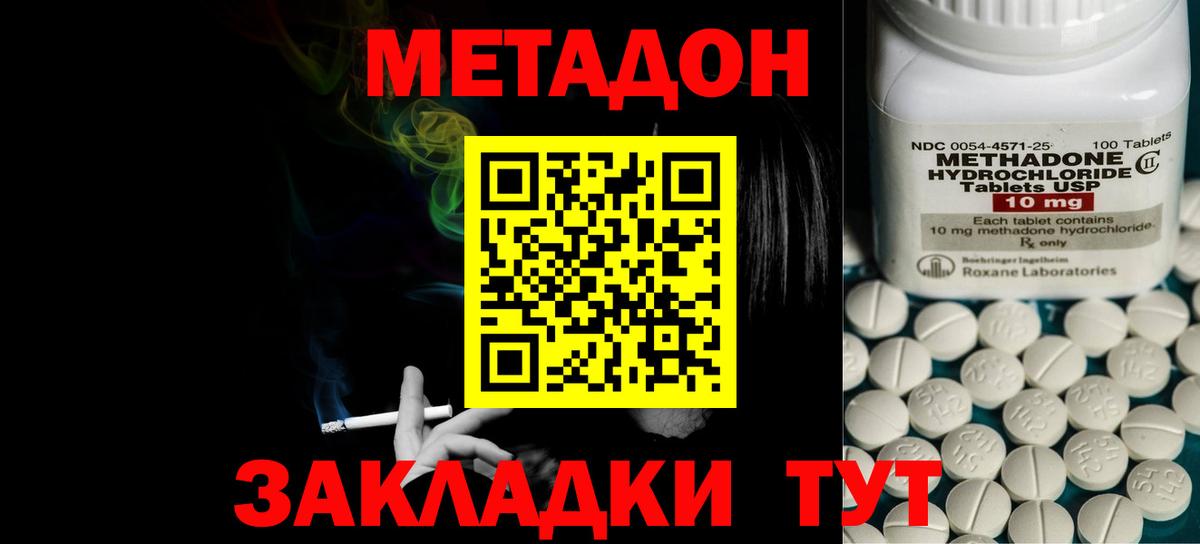 МЕТАДОН кристалл  Вход с VPN  Котлас 